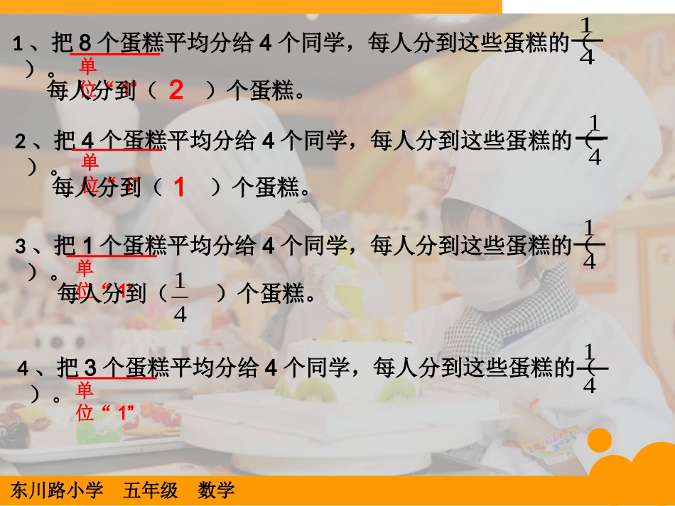 五上《分数与除法》_第2页