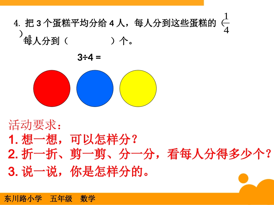 五上《分数与除法》_第3页