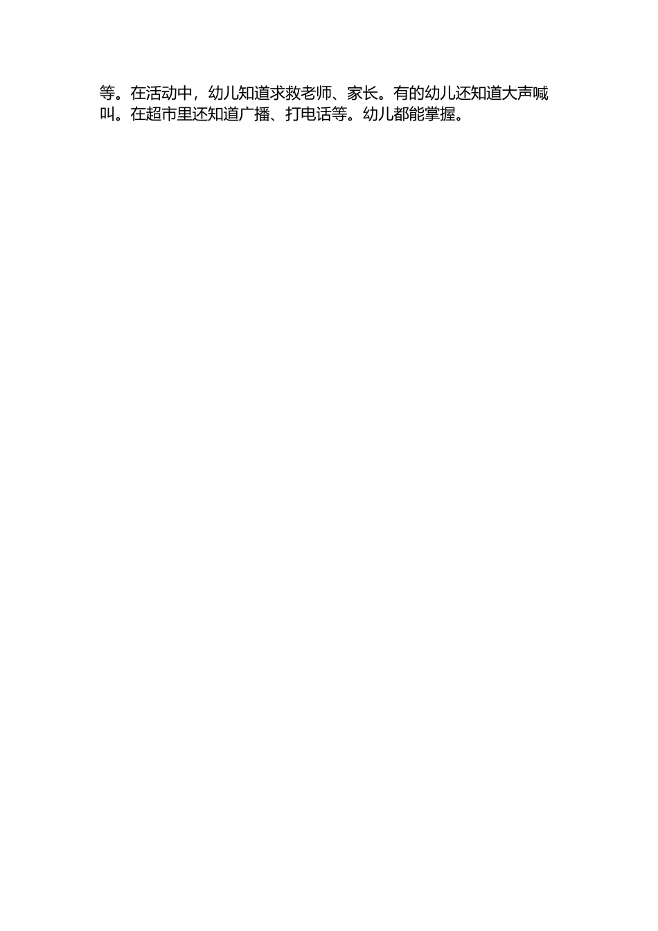 防拐防骗安全教案_第2页