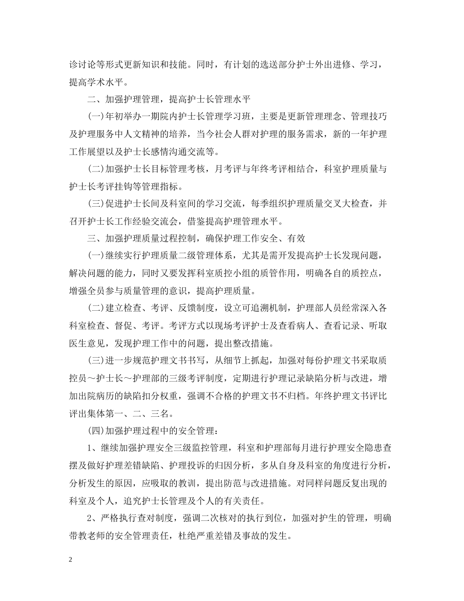 主任护师年终总结2_第2页