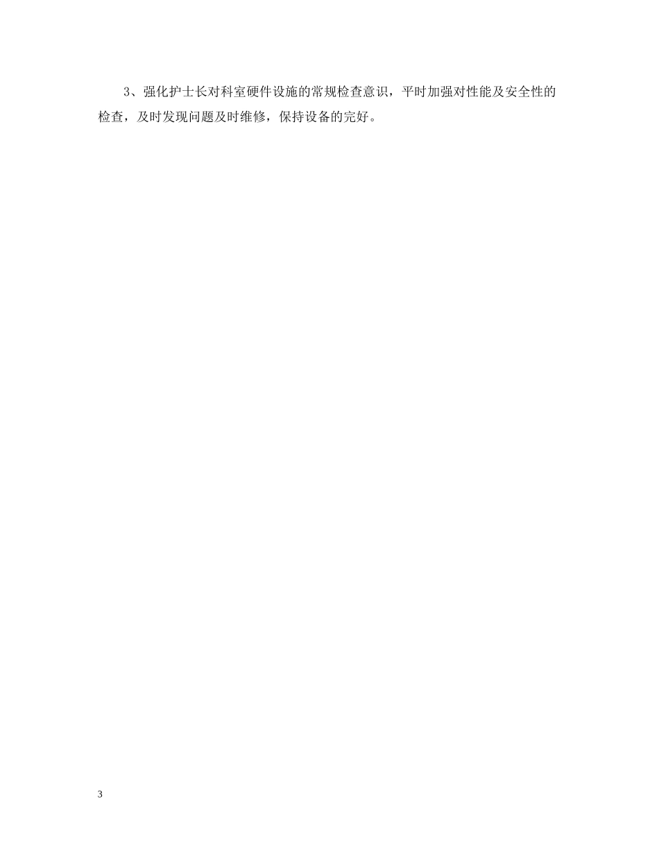 主任护师年终总结2_第3页