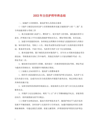 主任护师年终总结2