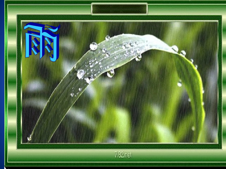 八年级物理_-_物态变化_温度_课件_PPT_第3页