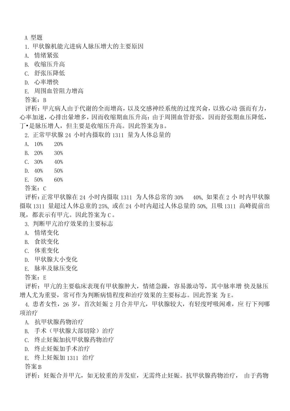 普外科试题及答案a _第1页