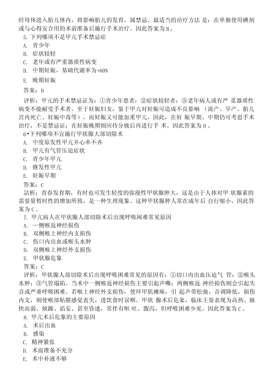 普外科试题及答案a _第2页