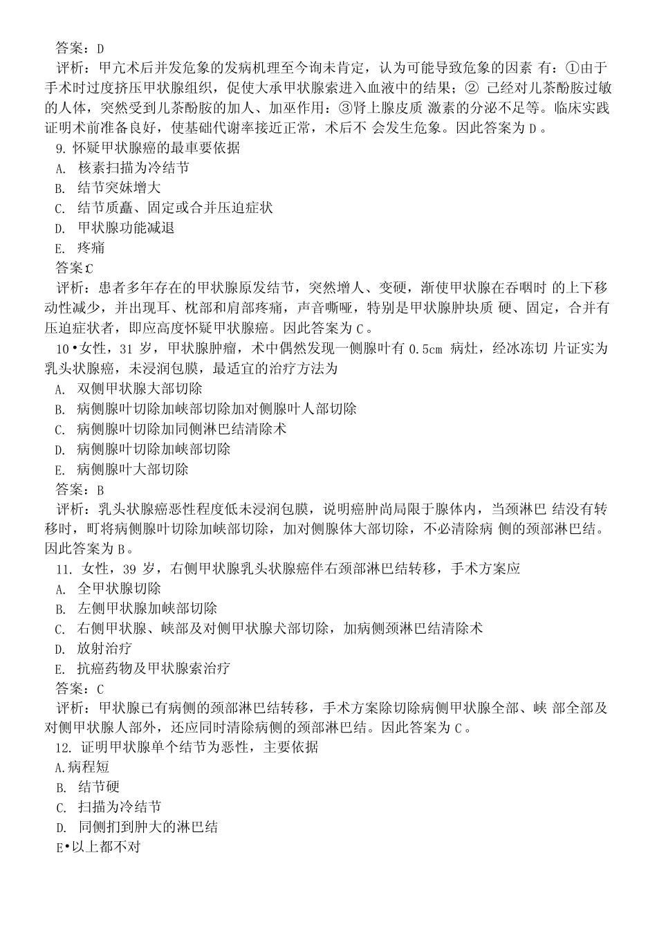 普外科试题及答案a _第3页