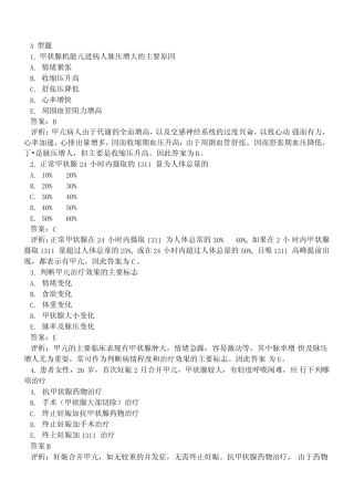 普外科试题及答案a 