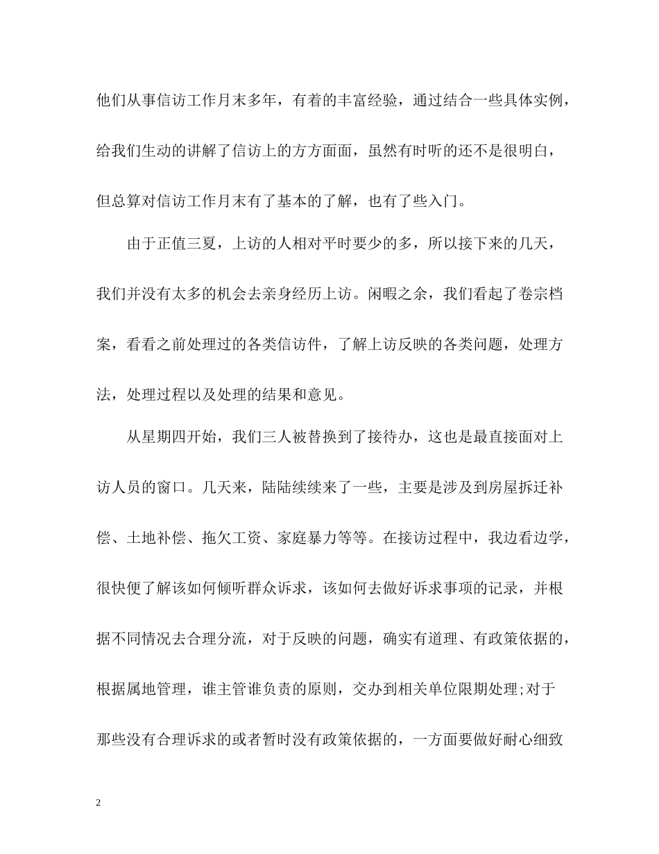 信访工作月末个人总结_第2页