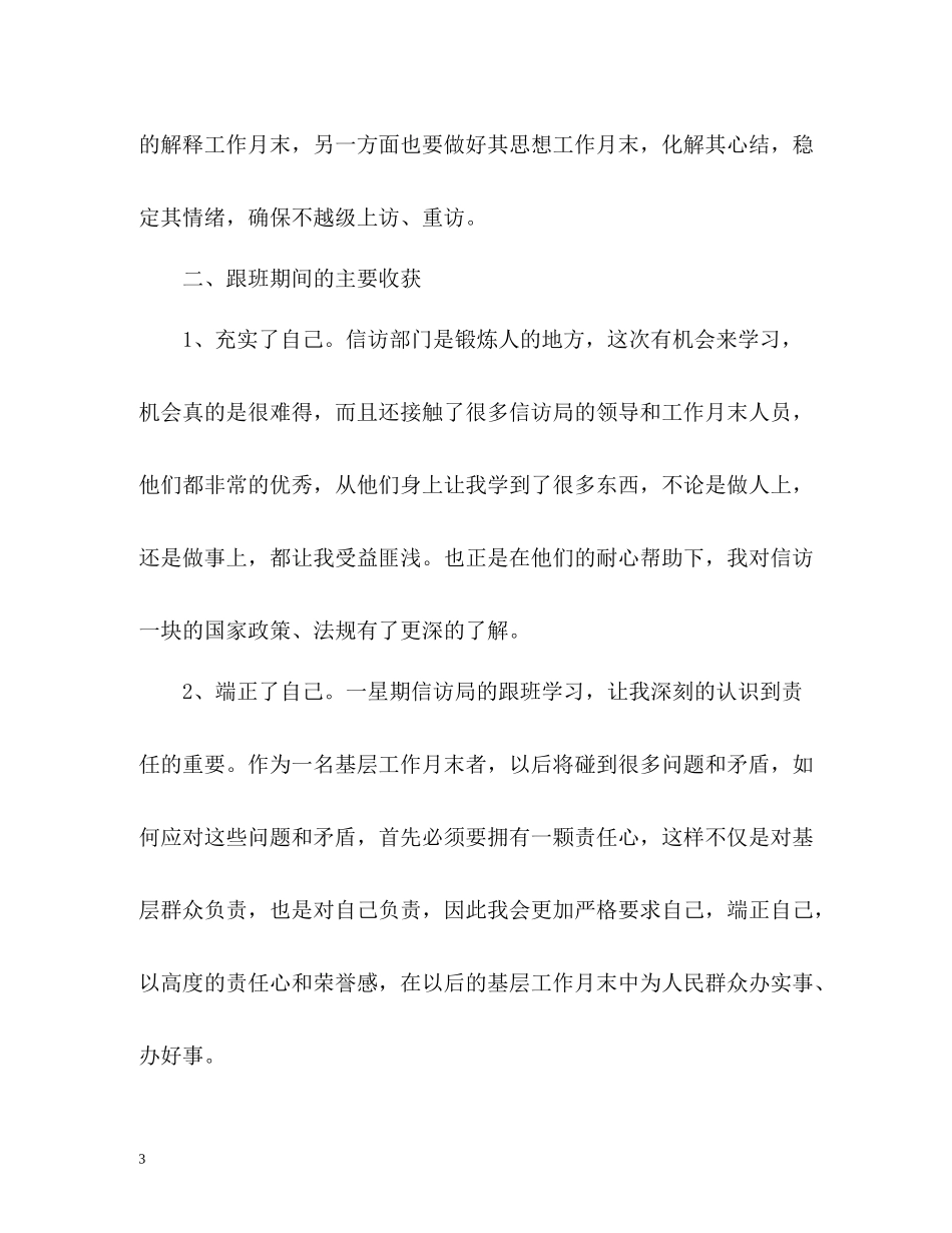 信访工作月末个人总结_第3页