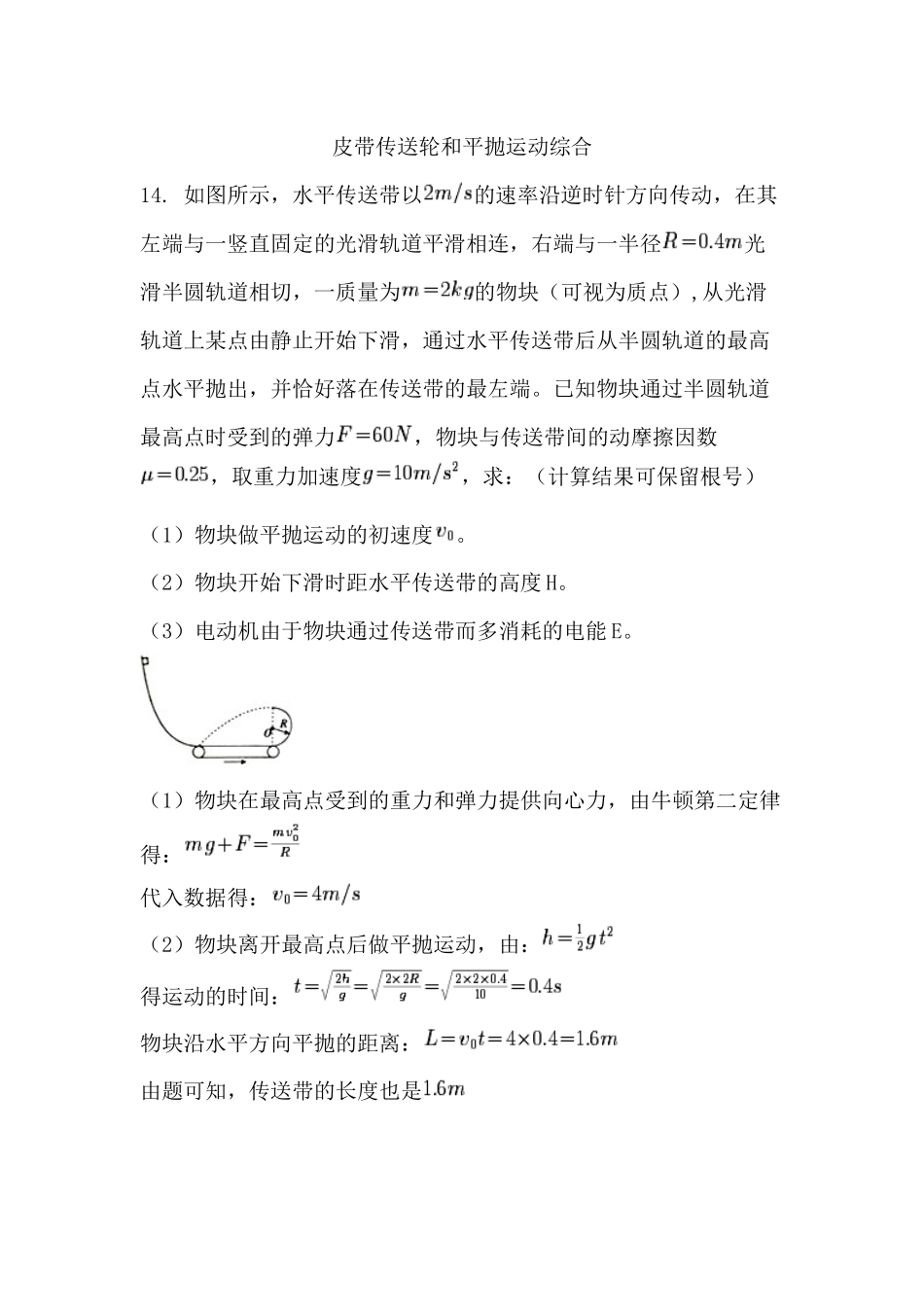皮带传送轮和平抛运动综合试题_第1页