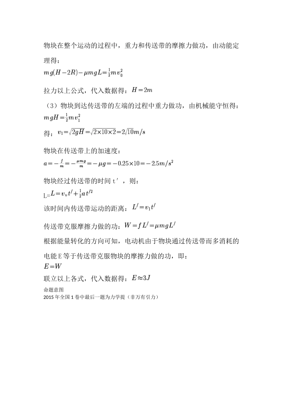 皮带传送轮和平抛运动综合试题_第2页