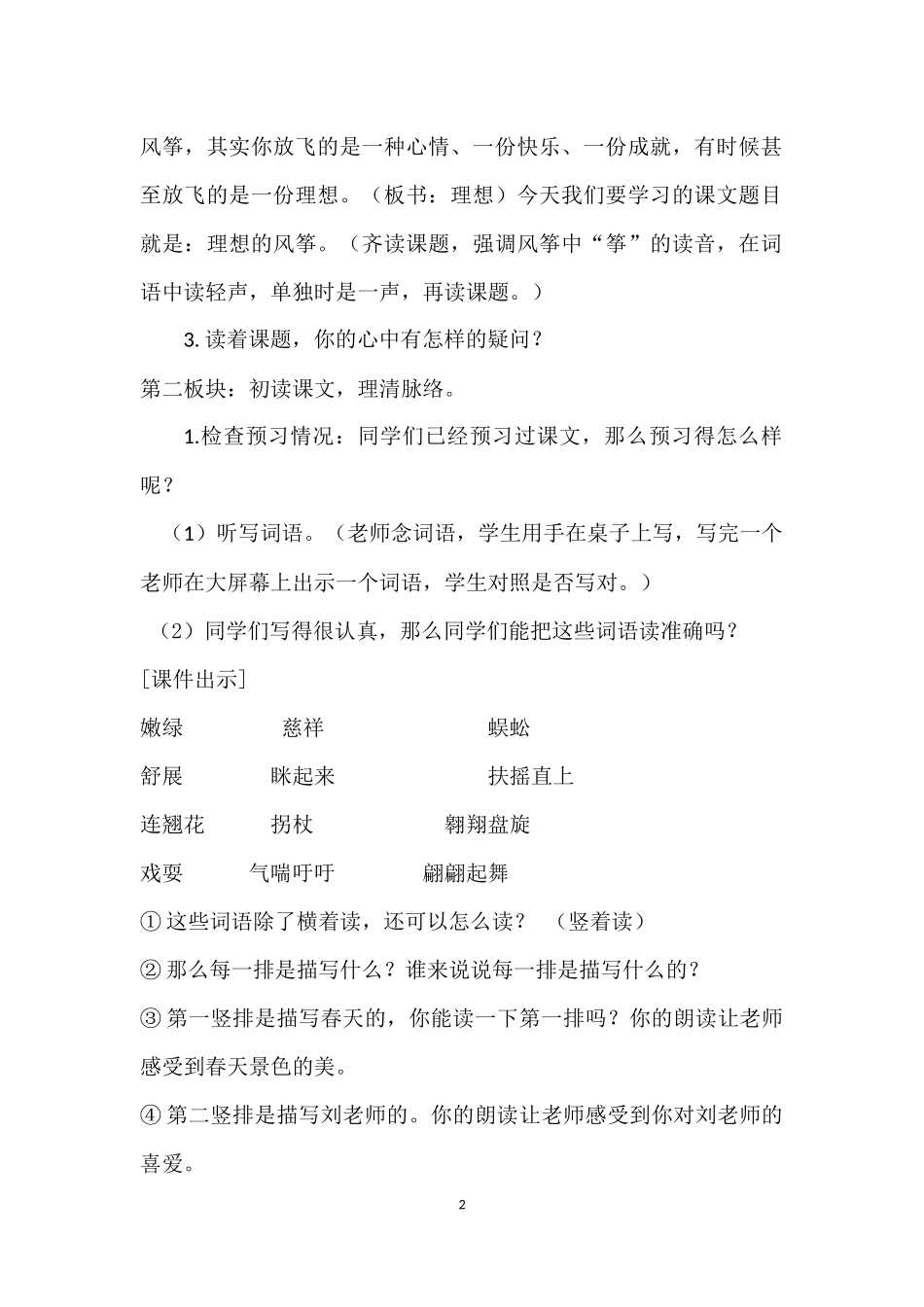 教案_《理想的风筝》第一课时_六年级语文_王开兰_第2页
