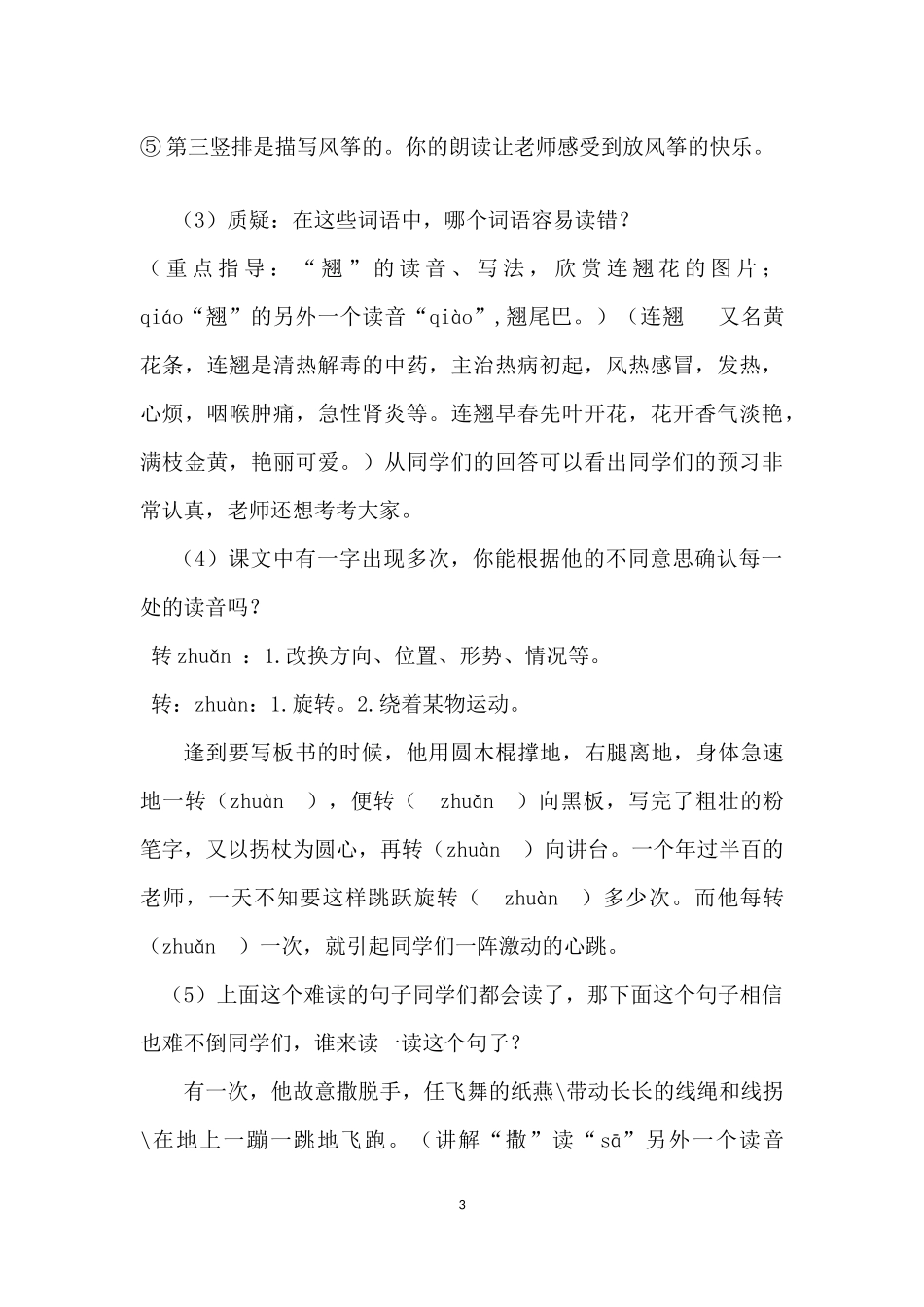 教案_《理想的风筝》第一课时_六年级语文_王开兰_第3页