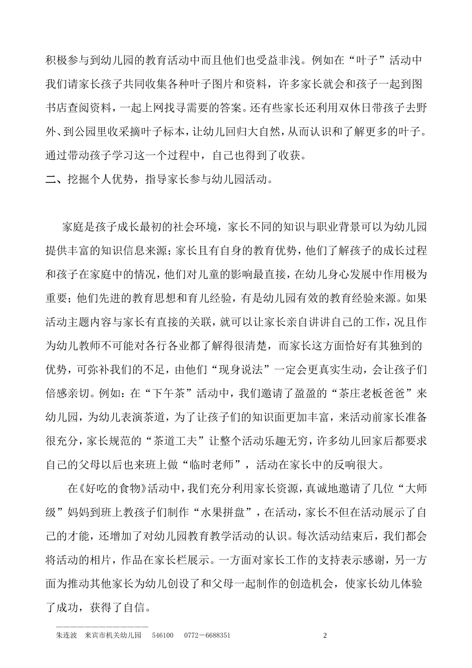论文：浅谈我班家长资源的开放与利用_第2页