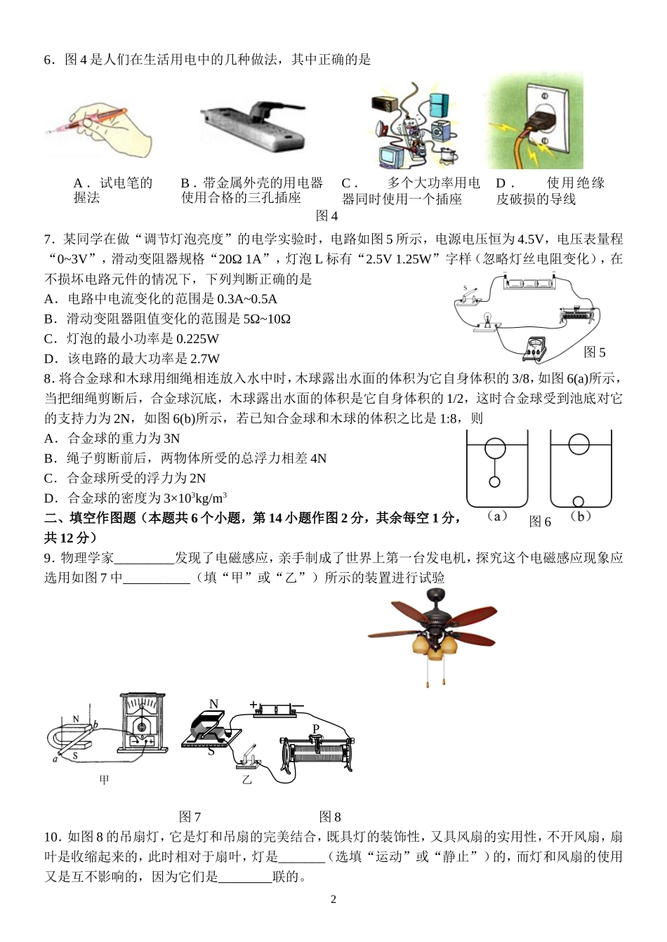 重庆八中2015-2016学年度春期初三下第一次全真模拟物理卷（文档版无答案）_第2页