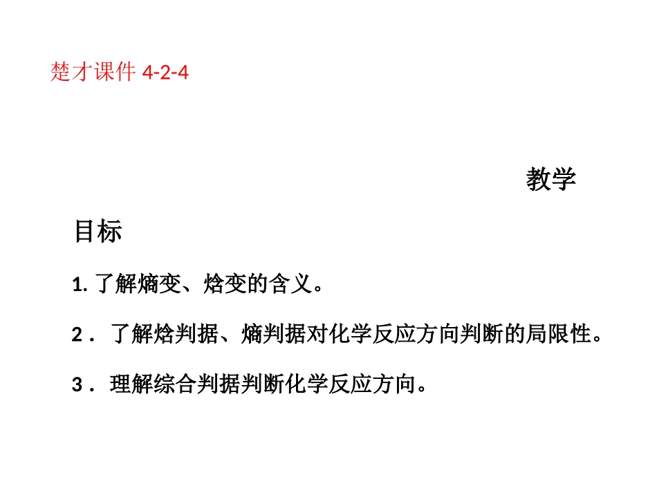 楚才课件4-2-4_第1页