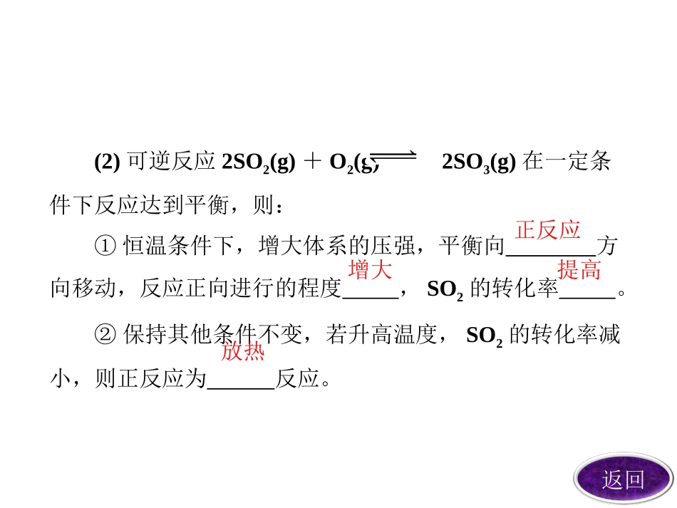 楚才课件4-2-4_第3页