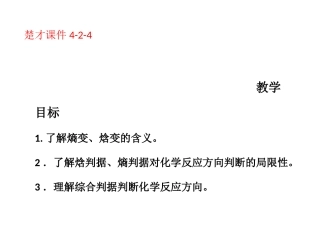 楚才课件4-2-4