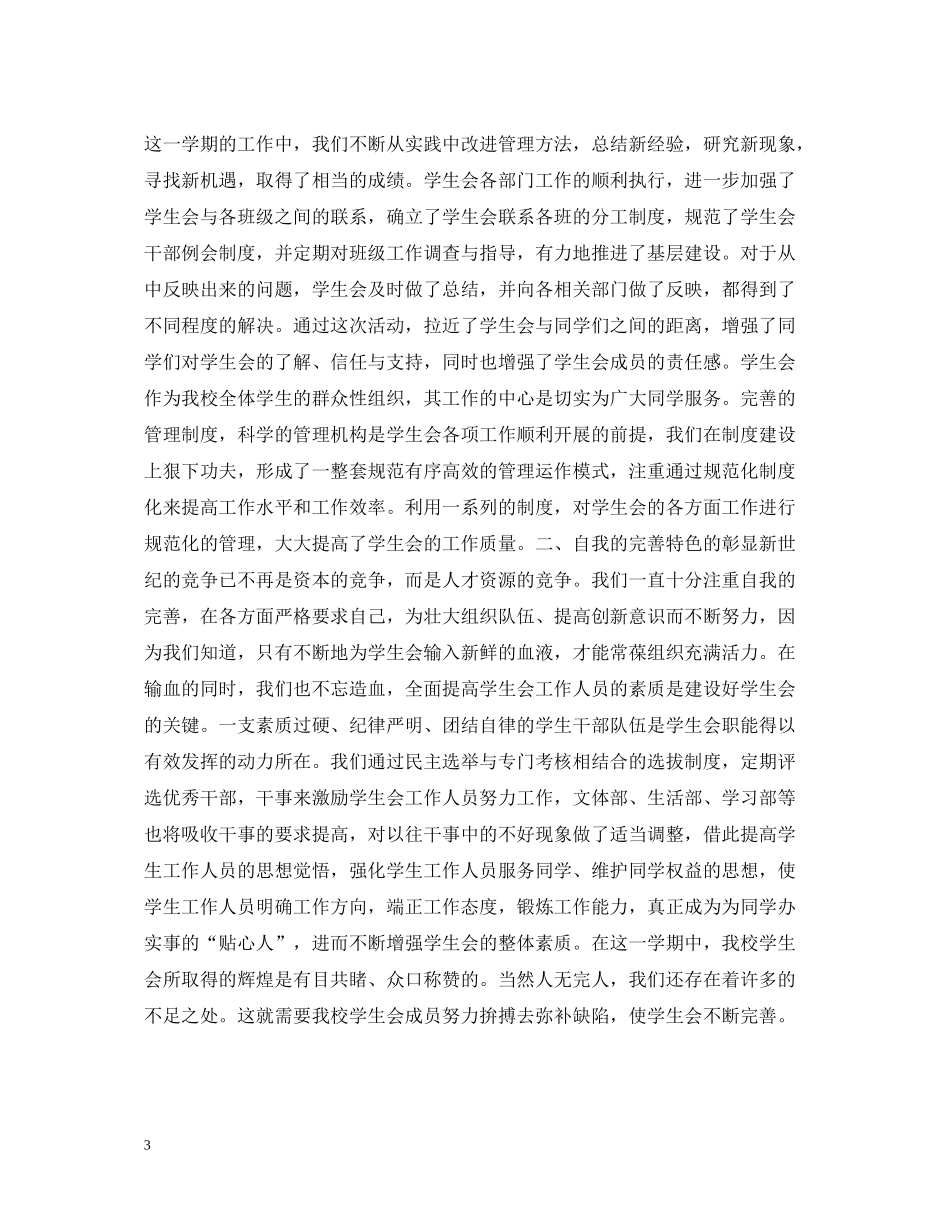 学生会组织换届工作总结_第3页