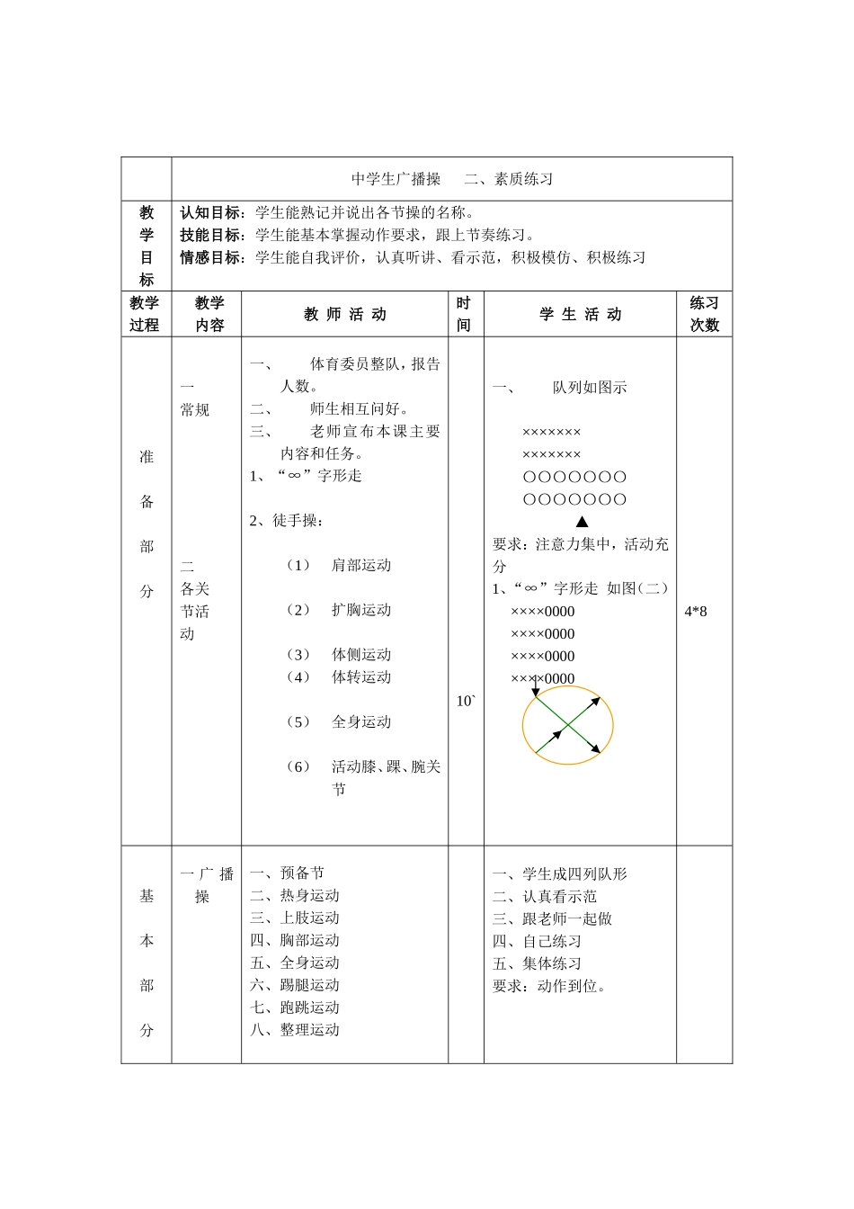 中学生广播操_第1页