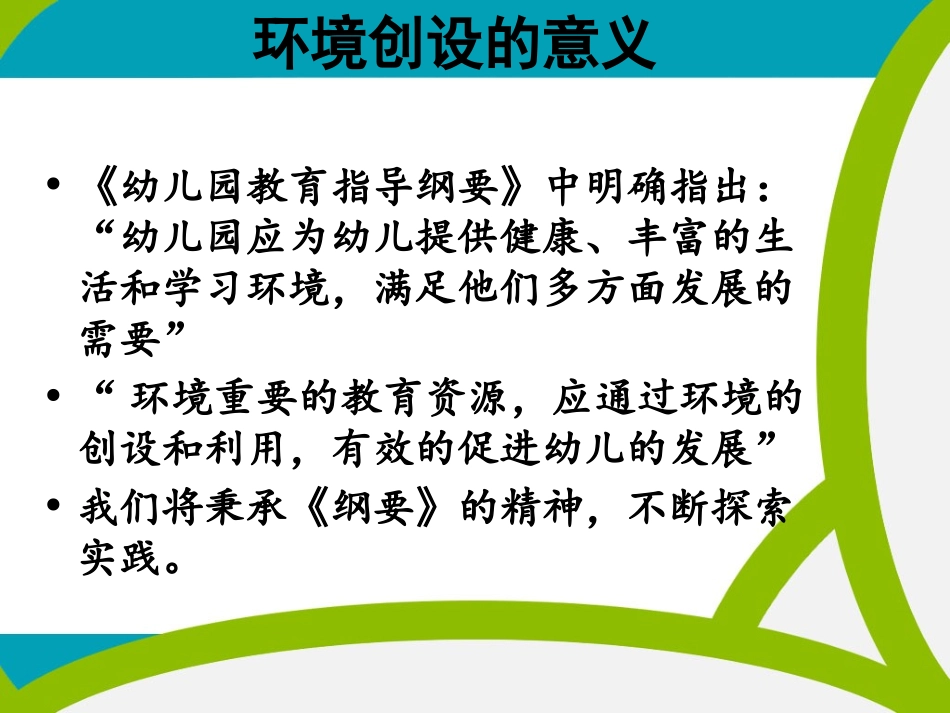 《如何开展主题活动》课件_第2页