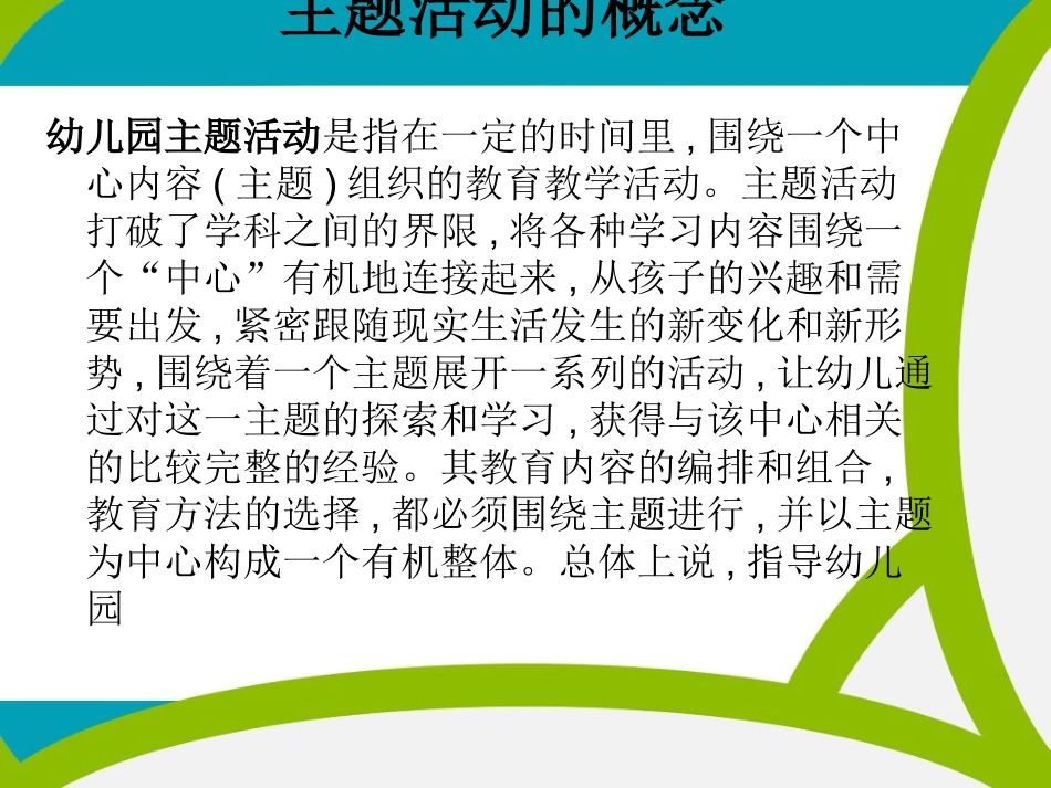 《如何开展主题活动》课件_第3页