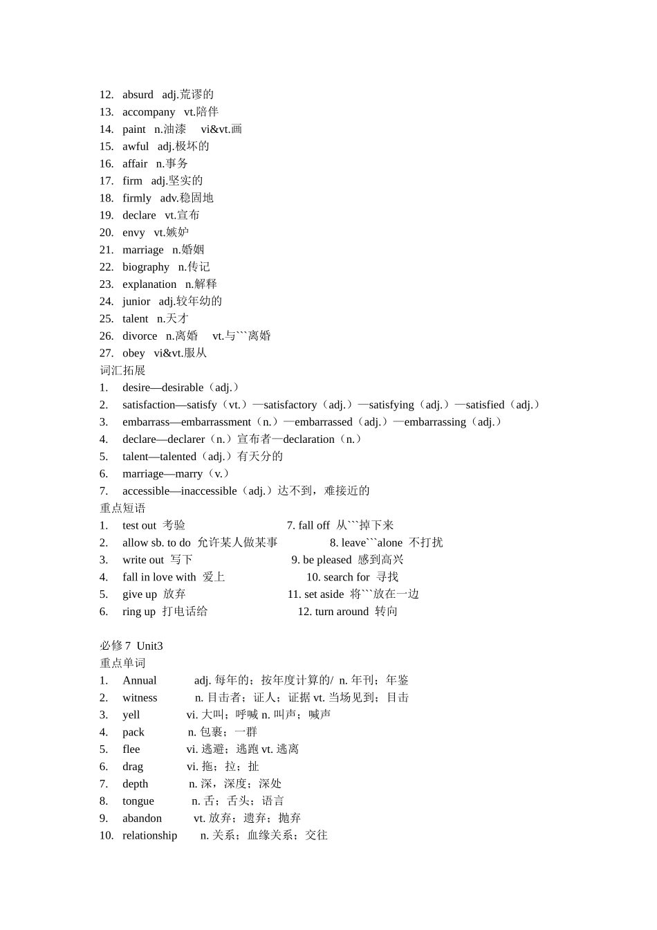 高中英语选修7单词词组总汇_第2页