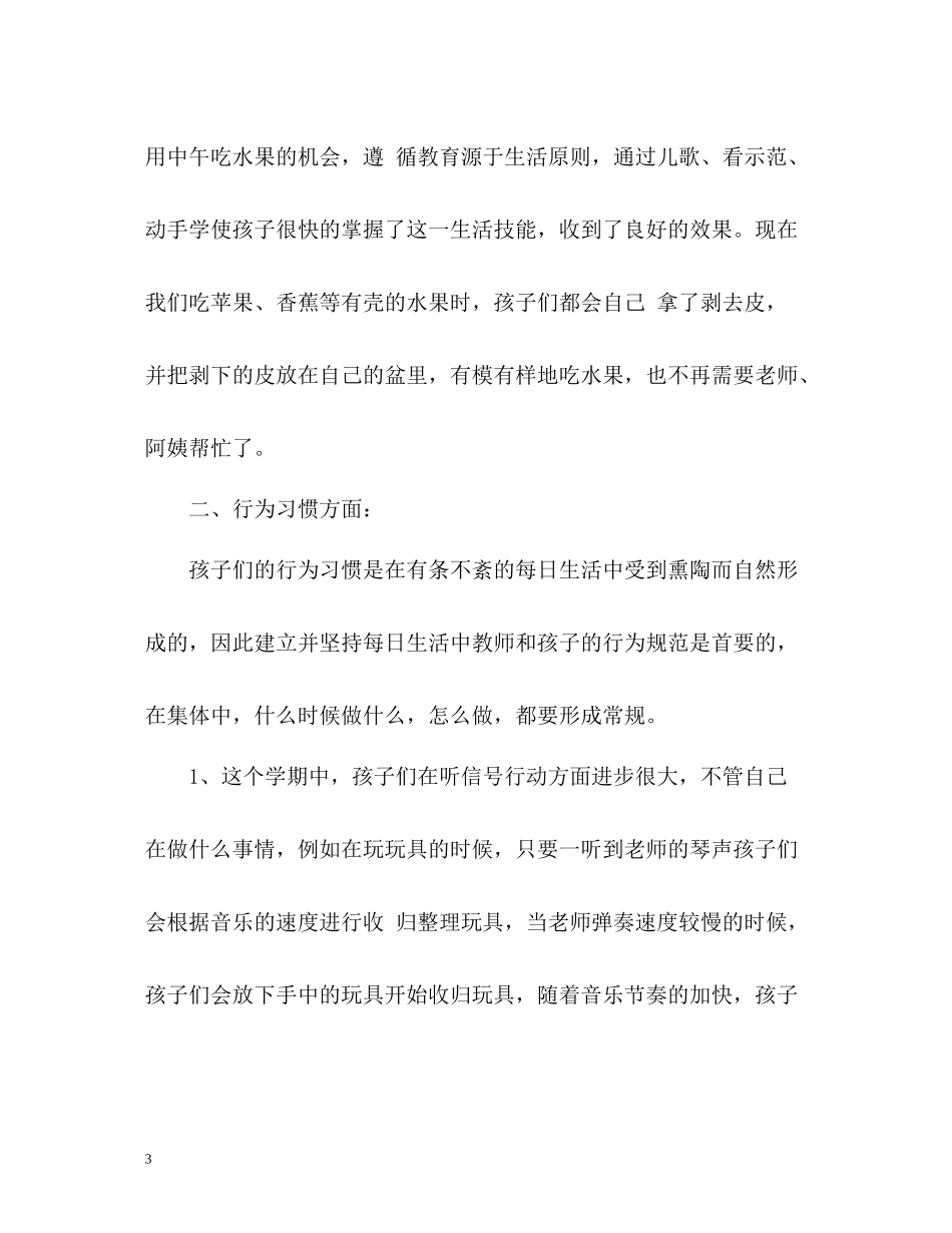 幼儿园第二学期教育教学工作总结2_第3页