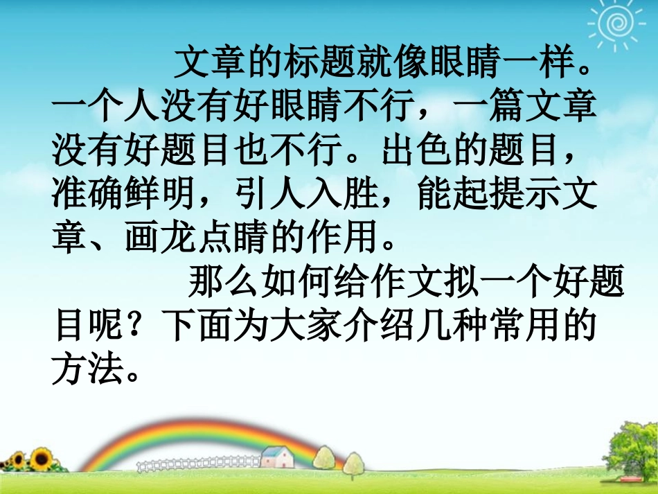 如何给文章起题目_第2页