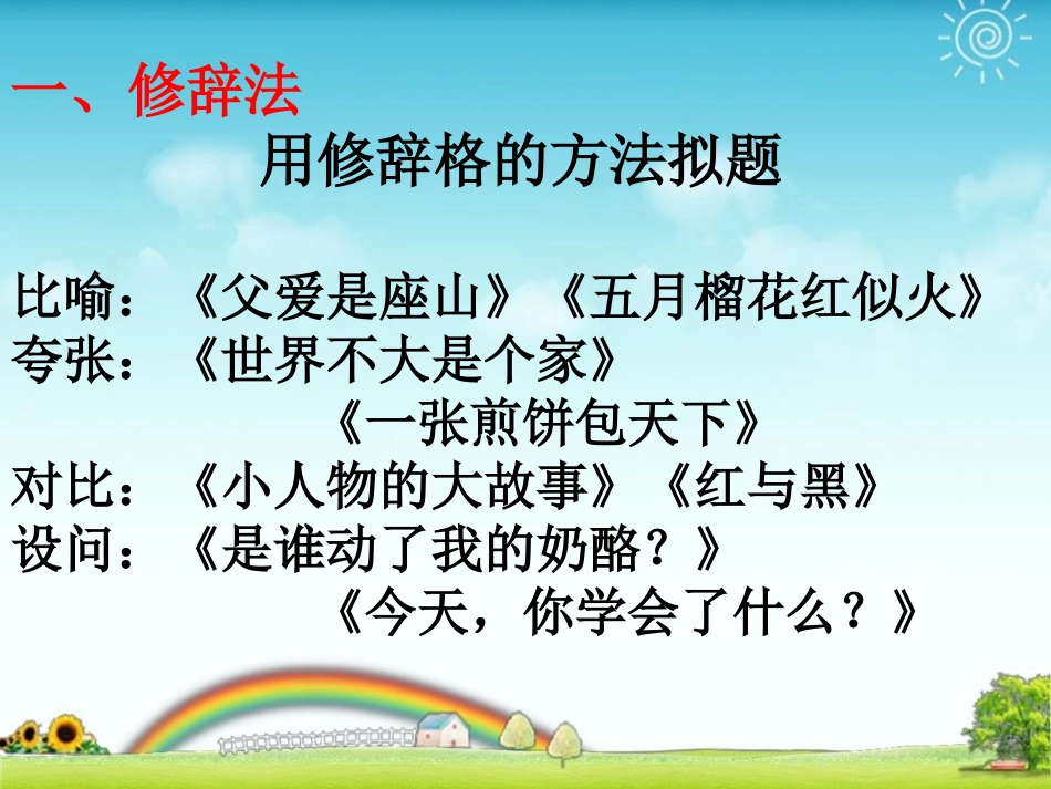 如何给文章起题目_第3页