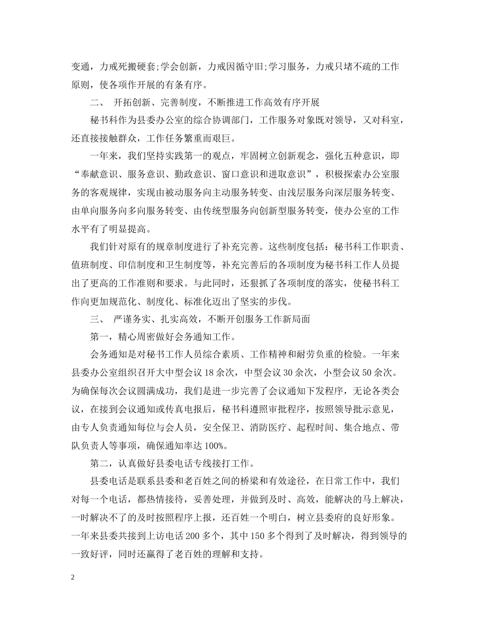 县委办公室秘书终工作总结_第2页