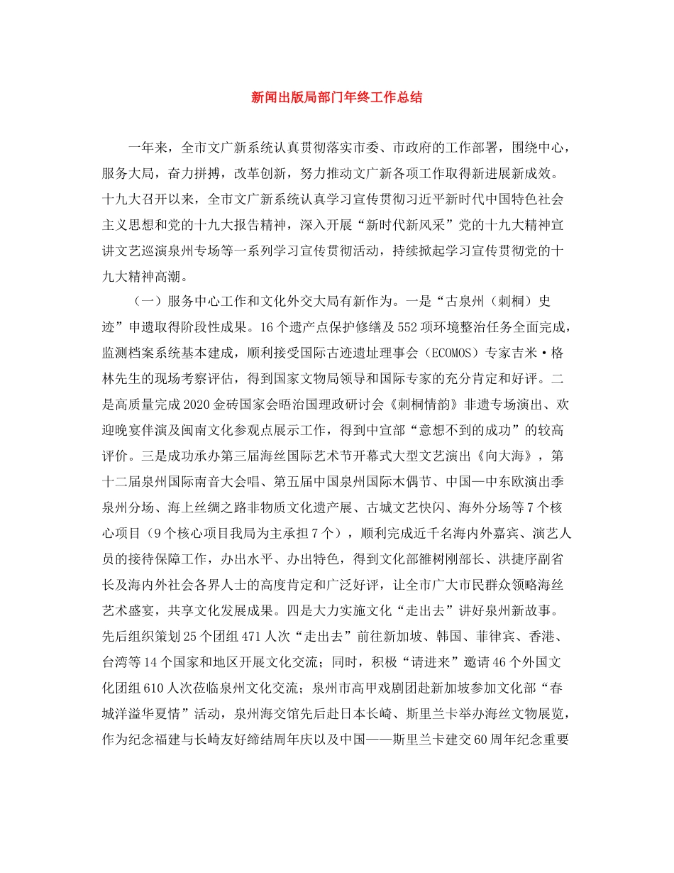 新闻出版局部门年终工作总结_第1页