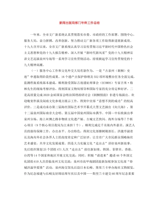 新闻出版局部门年终工作总结