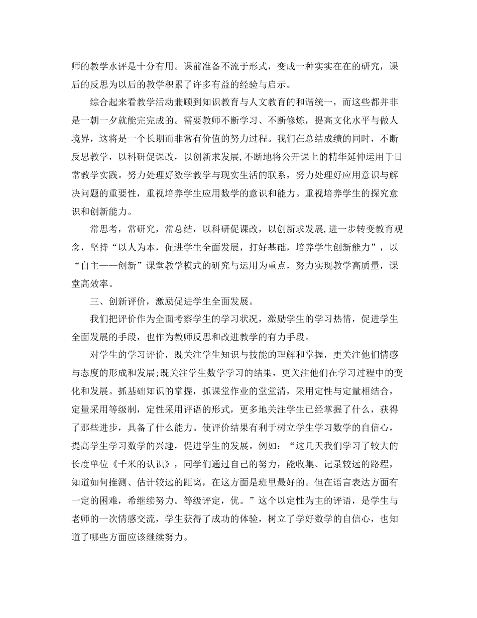 小学数学教学工作总结3篇_第2页