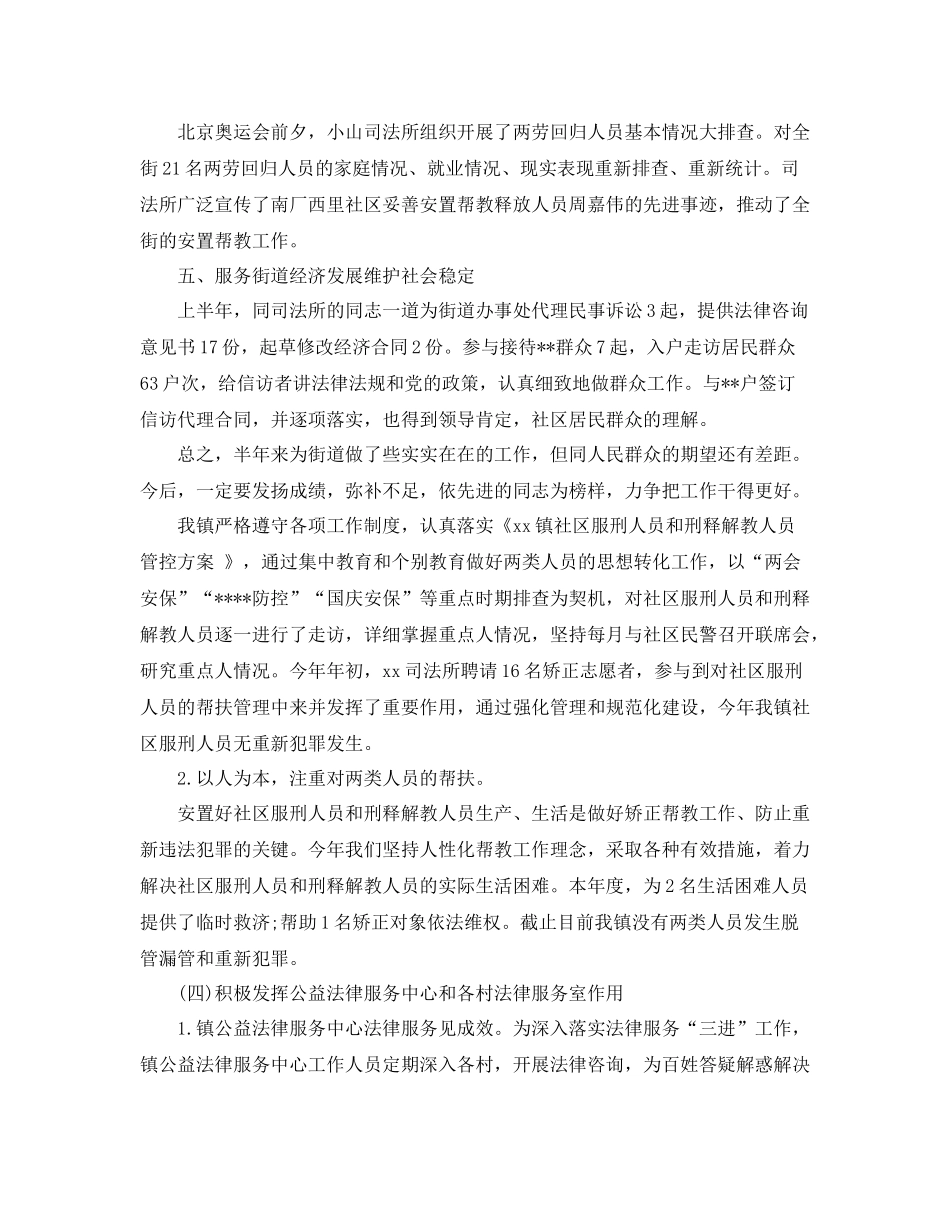 2020年司法所个人工作总结_第2页