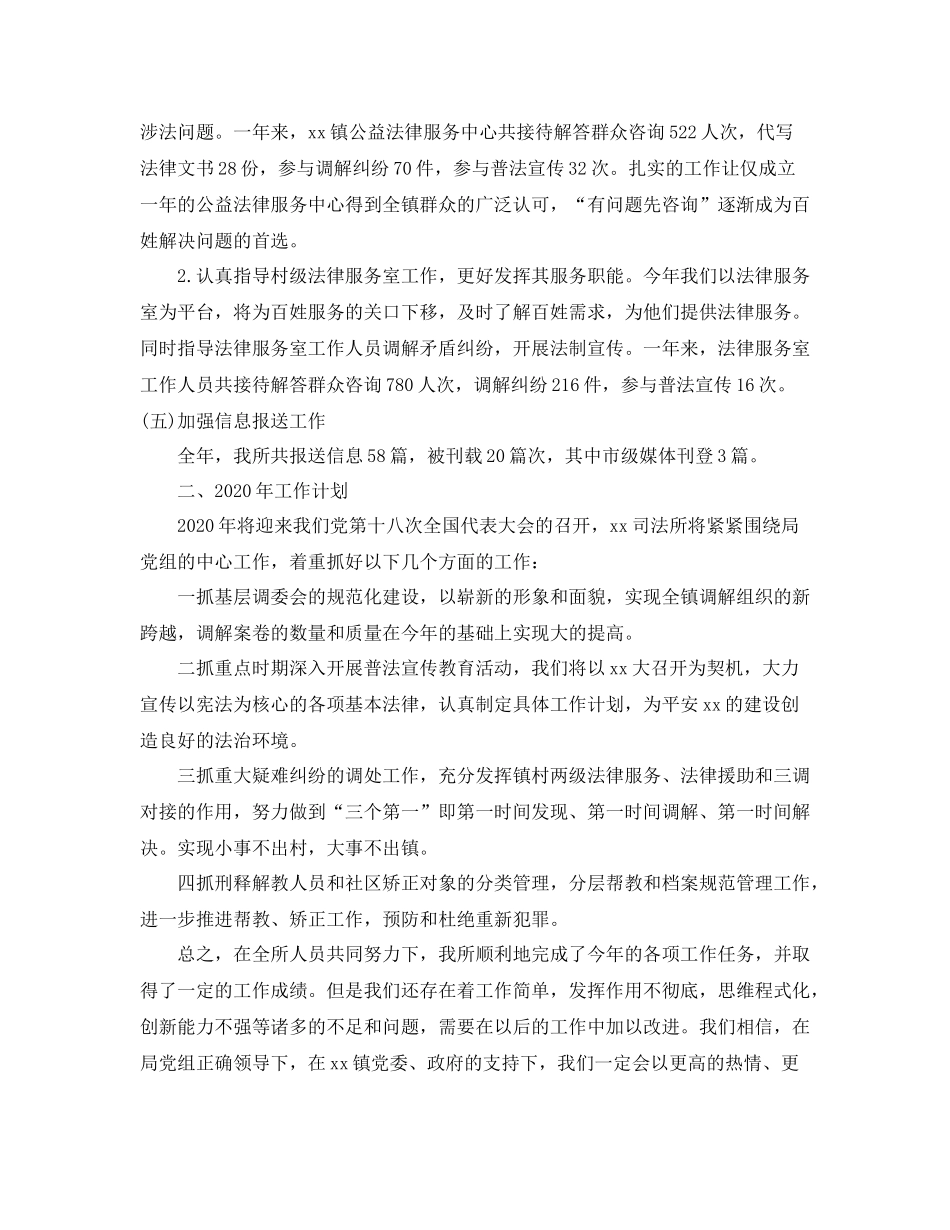 2020年司法所个人工作总结_第3页