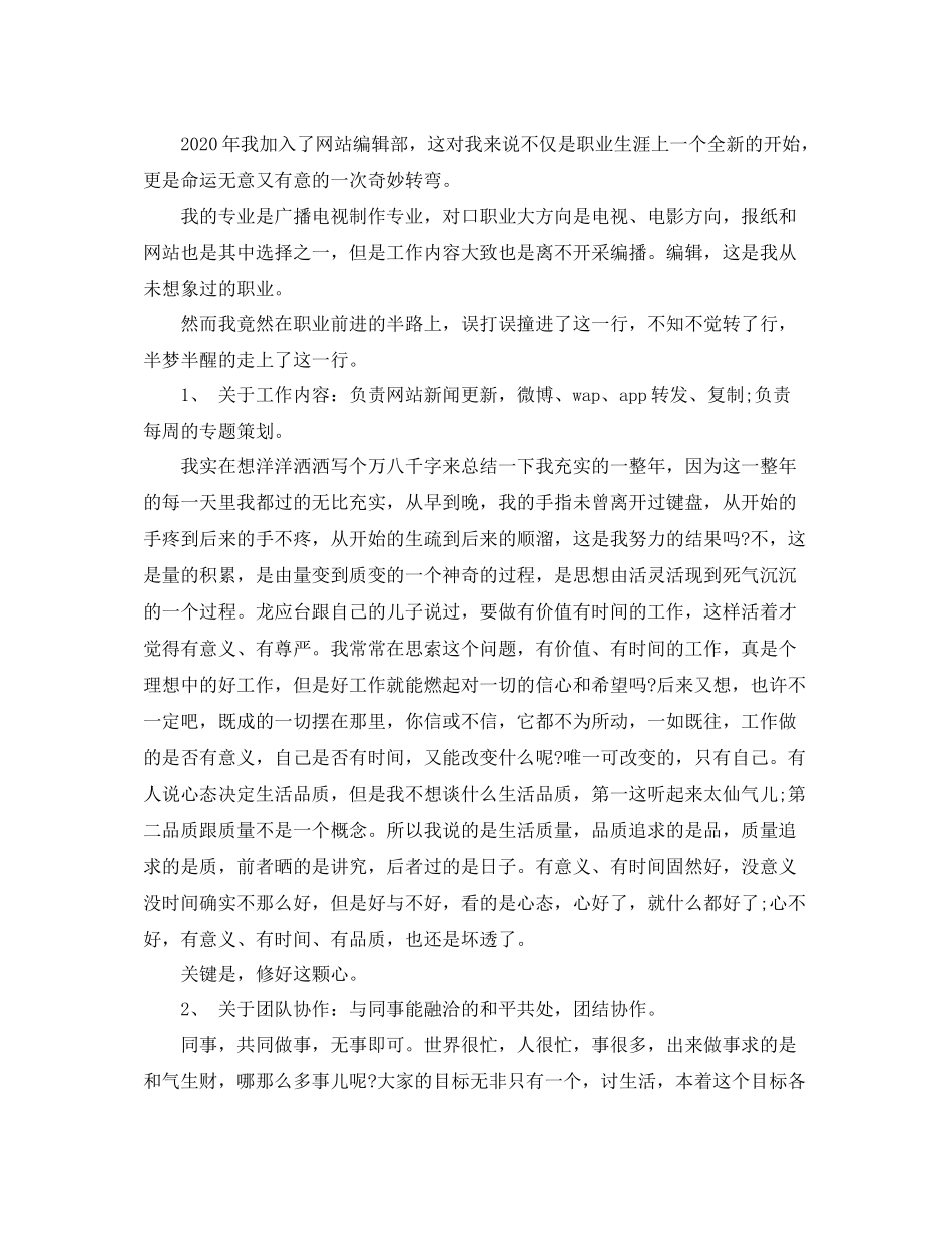 网站编辑年度个人工作总结模板_第2页