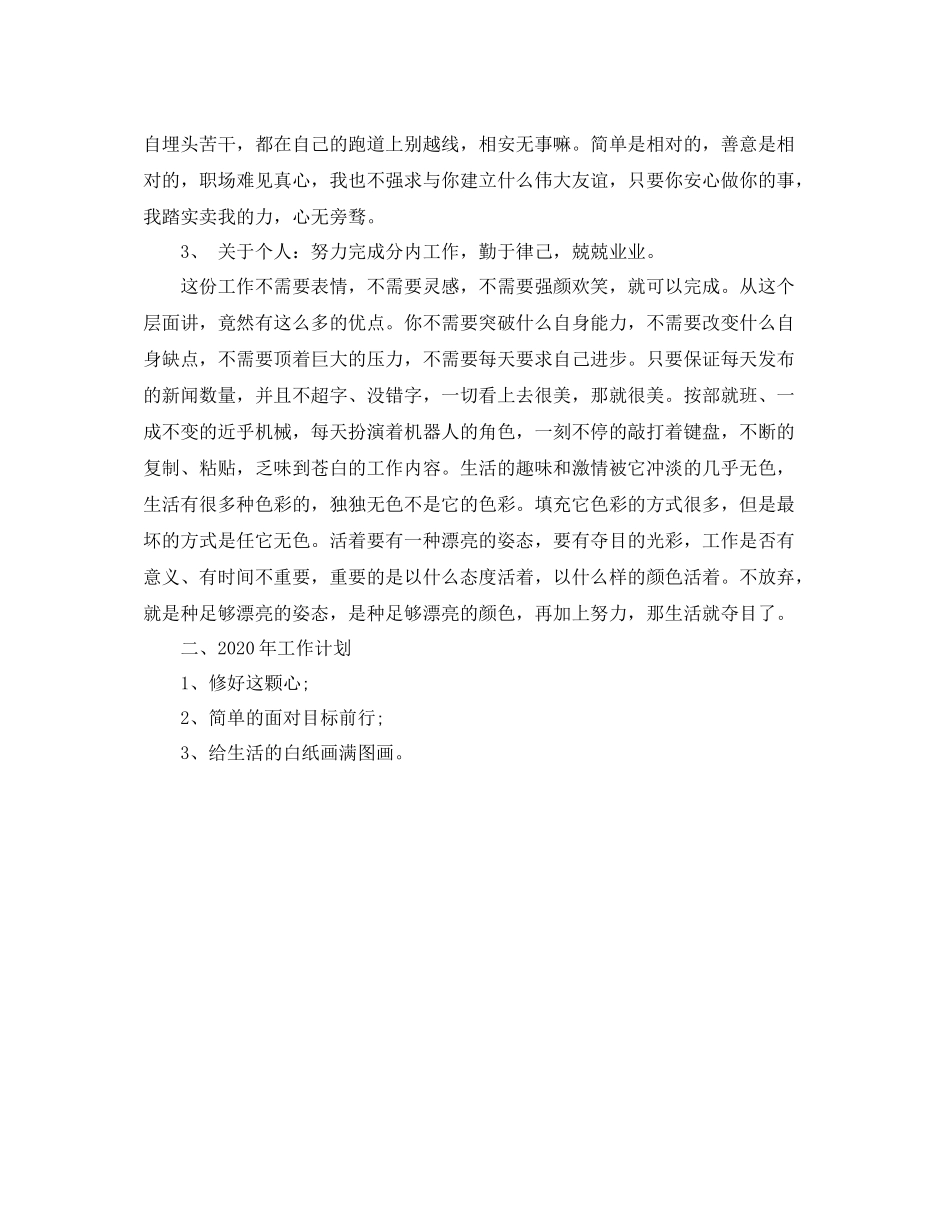 网站编辑年度个人工作总结模板_第3页