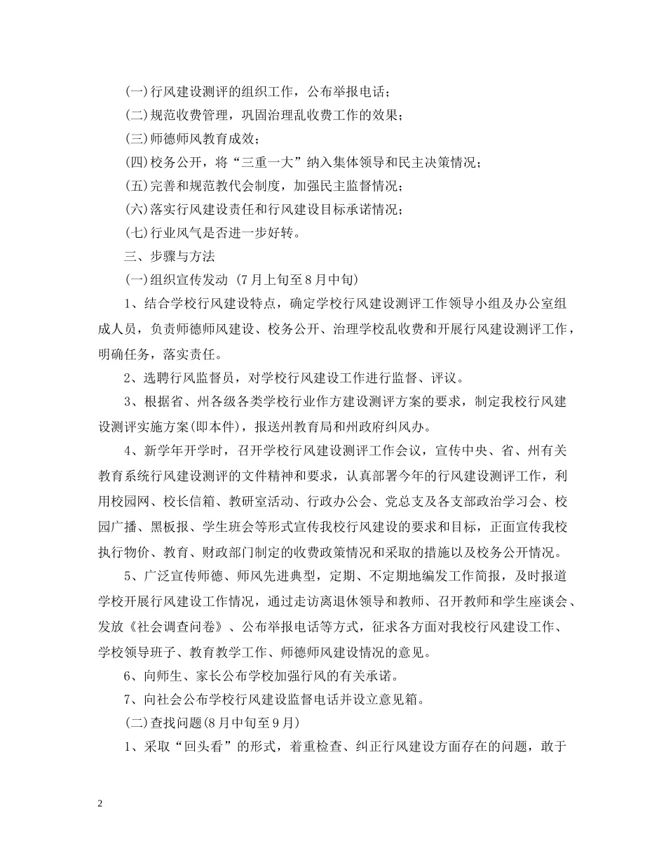 2020年学校行风建设工作计划 _第2页