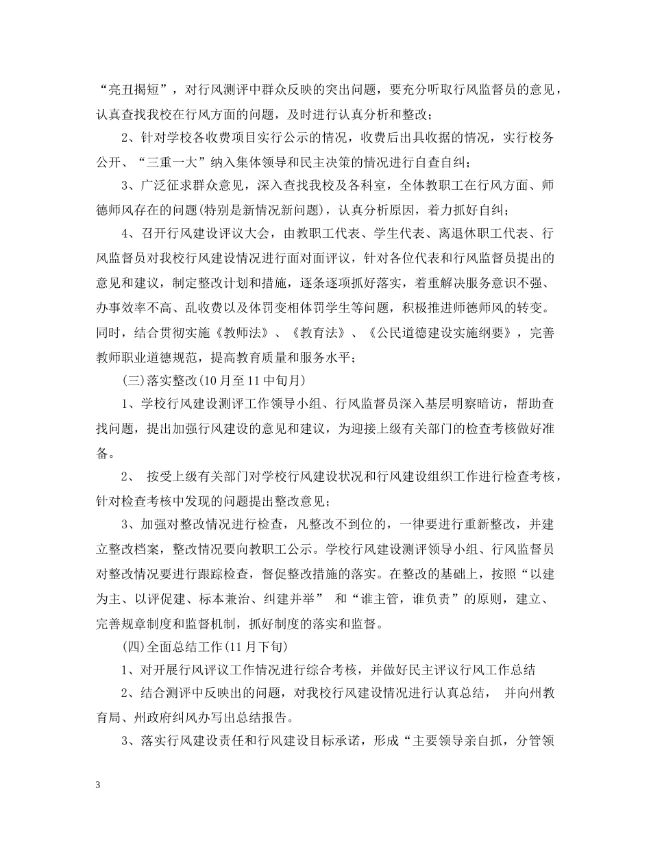 2020年学校行风建设工作计划 _第3页