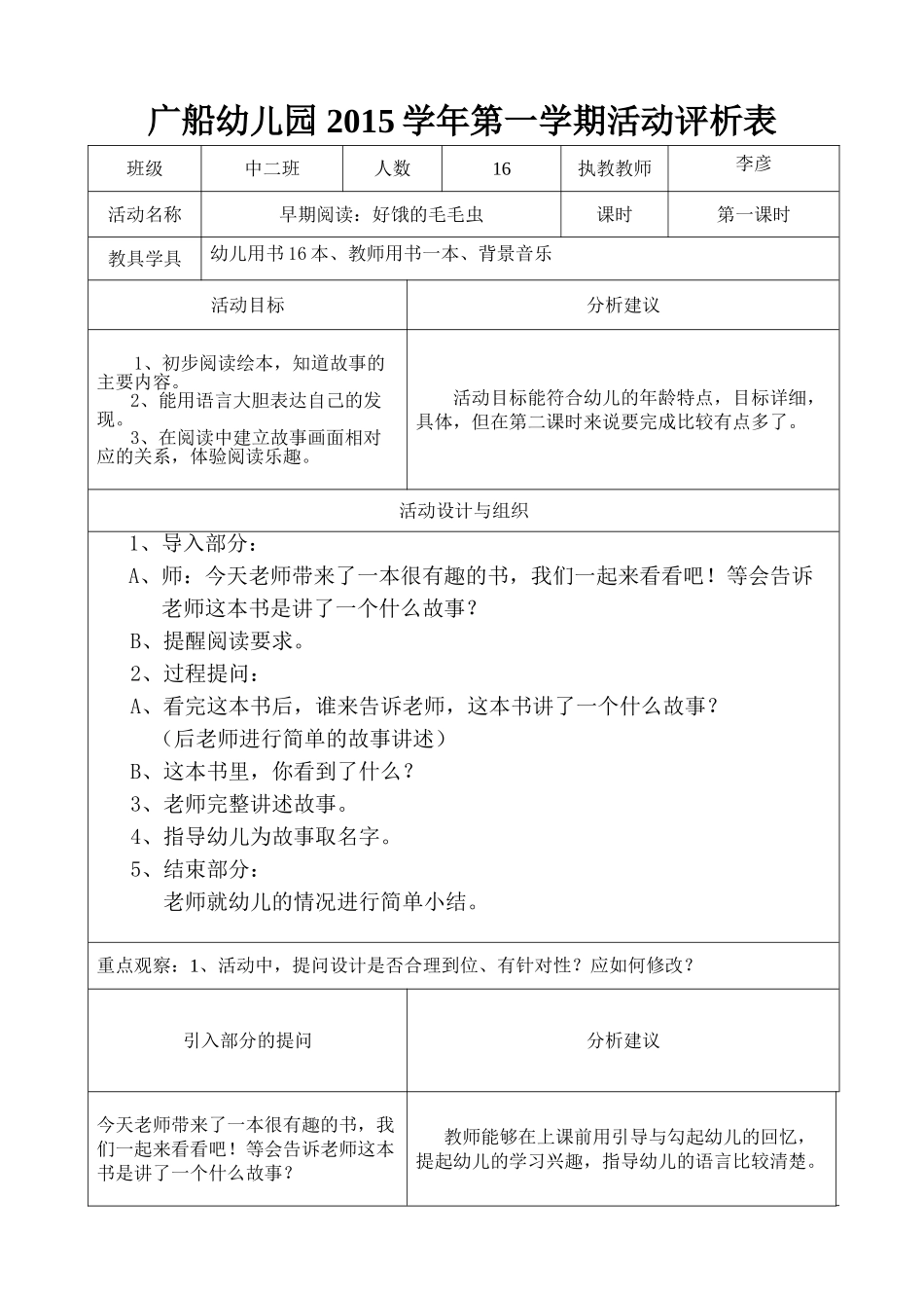 2015年第一学期早期阅读第一课时（何雪梅）_第1页
