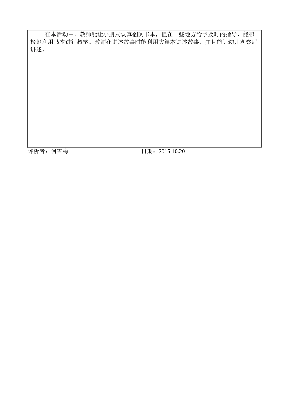 2015年第一学期早期阅读第一课时（何雪梅）_第3页
