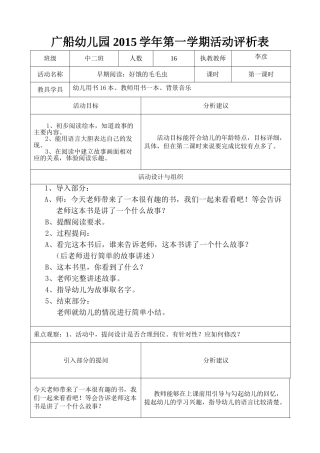 2015年第一学期早期阅读第一课时（何雪梅）