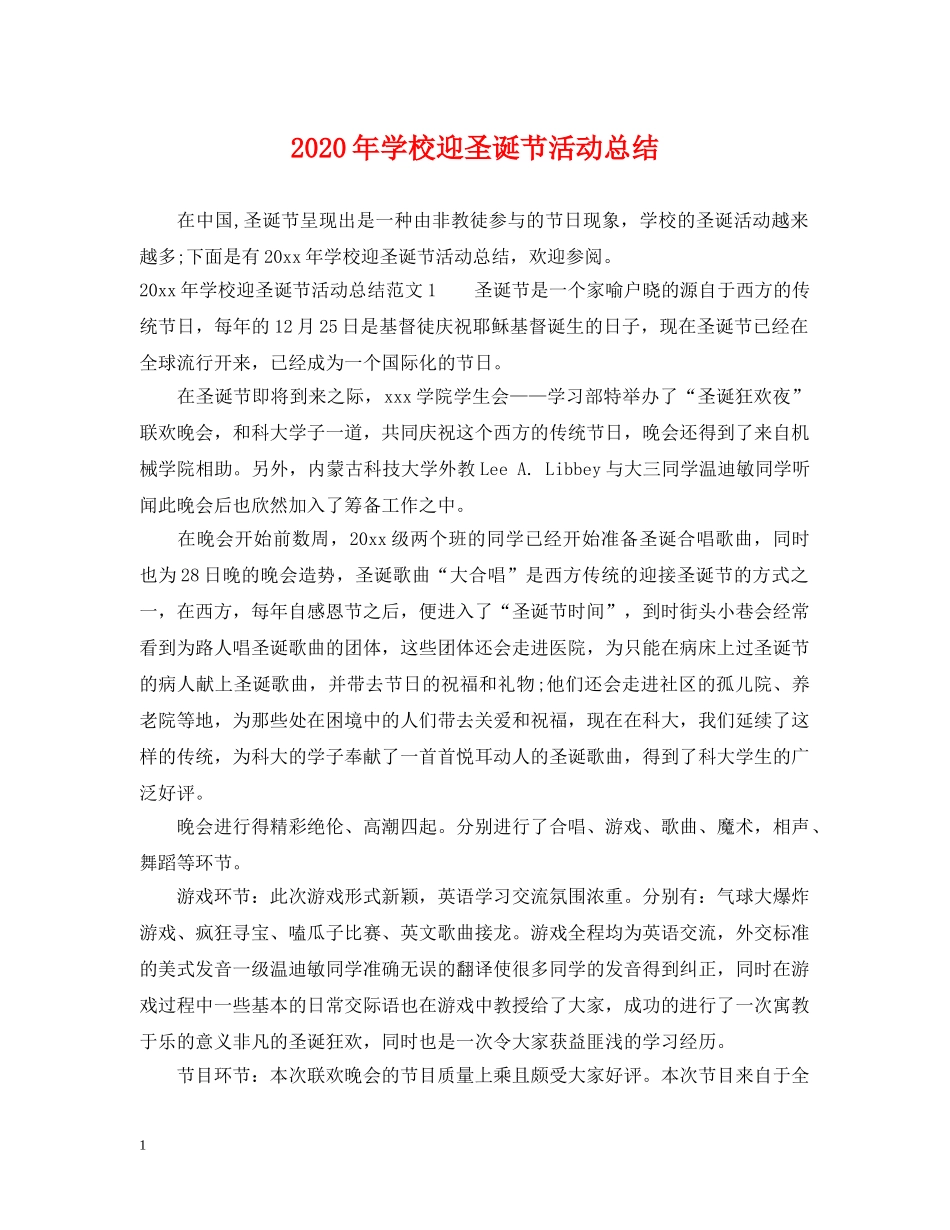 2020年学校迎圣诞节活动总结 _第1页