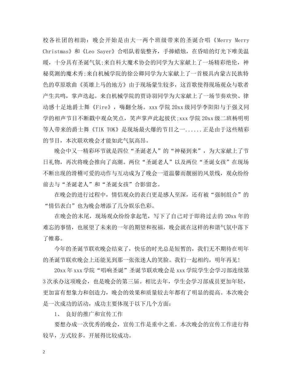 2020年学校迎圣诞节活动总结 _第2页