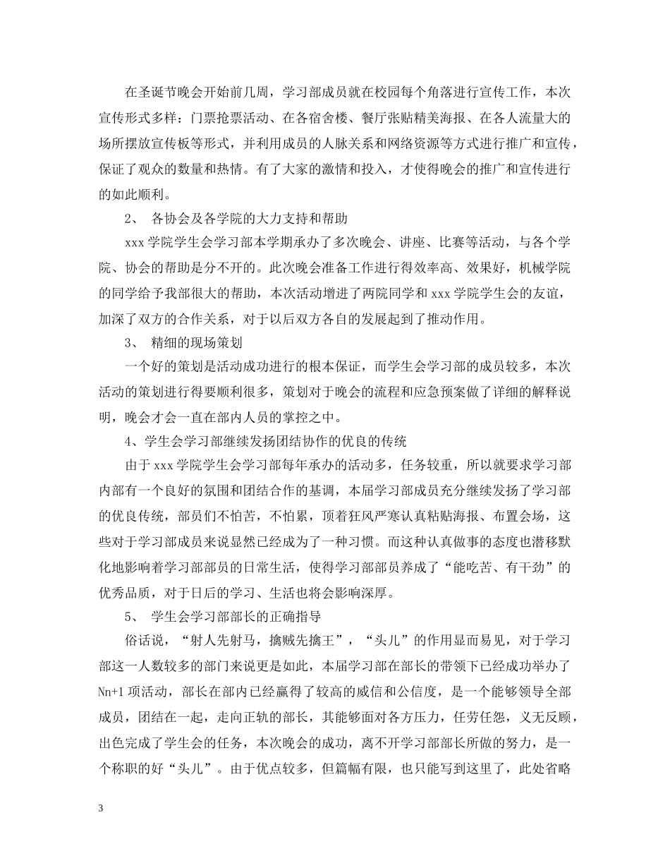 2020年学校迎圣诞节活动总结 _第3页