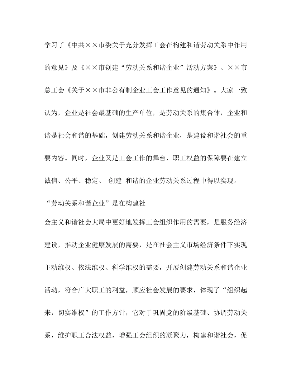 市总工会创建劳动关系和谐企业活动总结_第2页