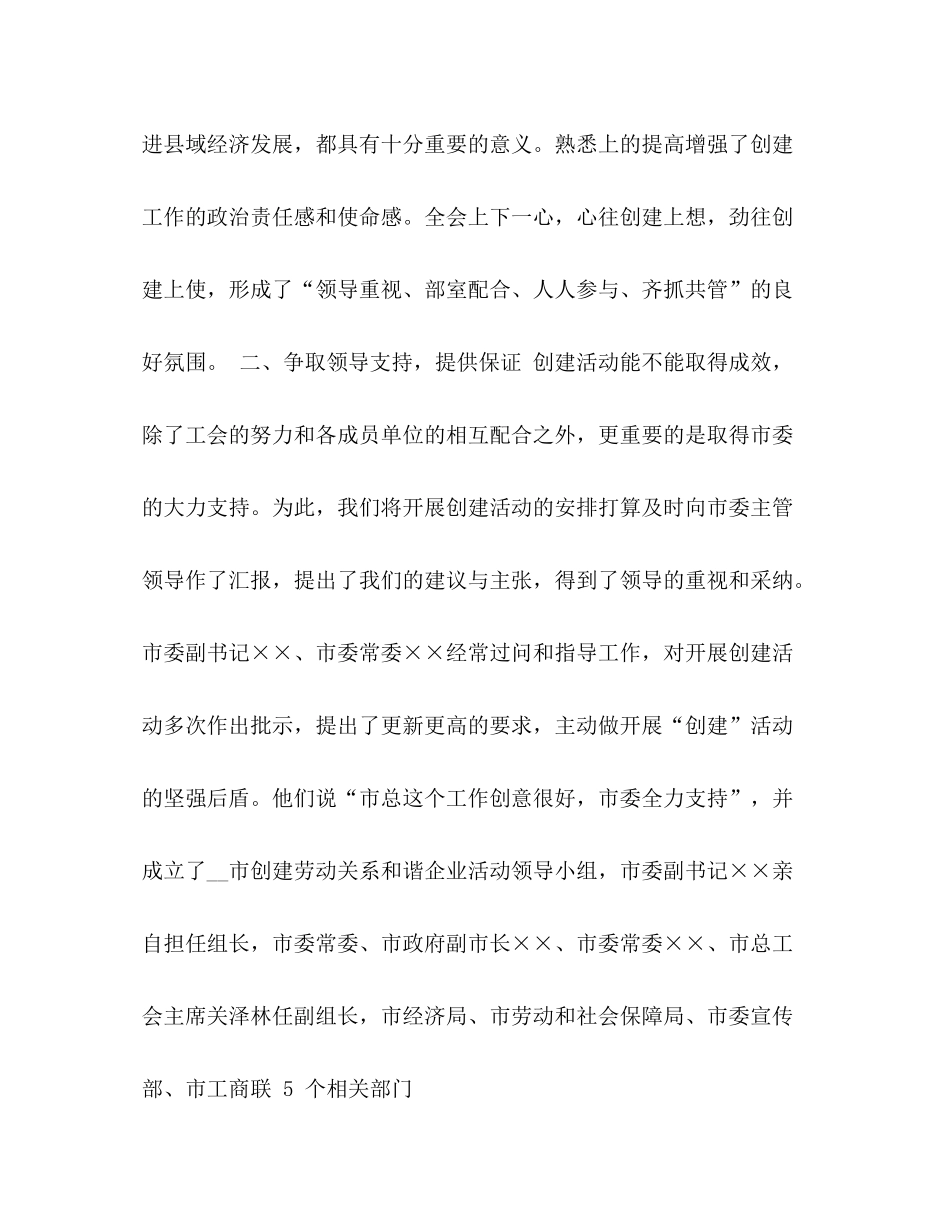 市总工会创建劳动关系和谐企业活动总结_第3页
