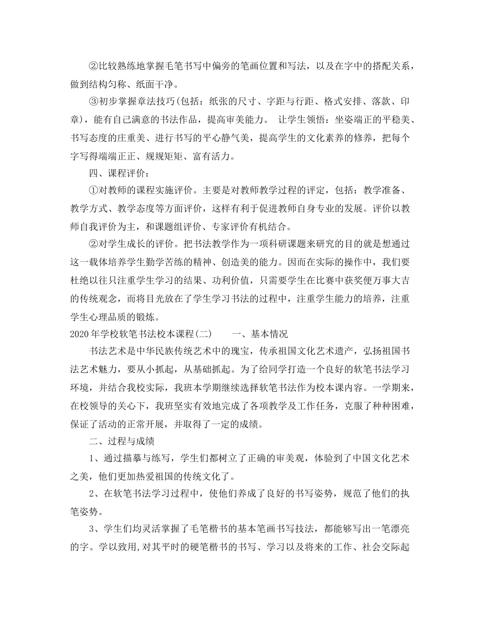 2020年学校软笔书法校本课程 _第2页