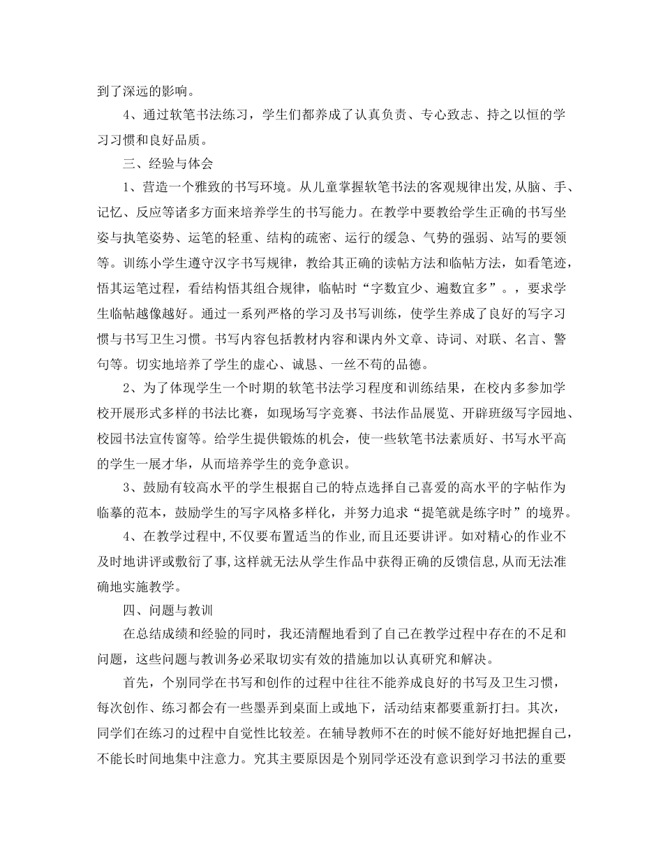 2020年学校软笔书法校本课程 _第3页